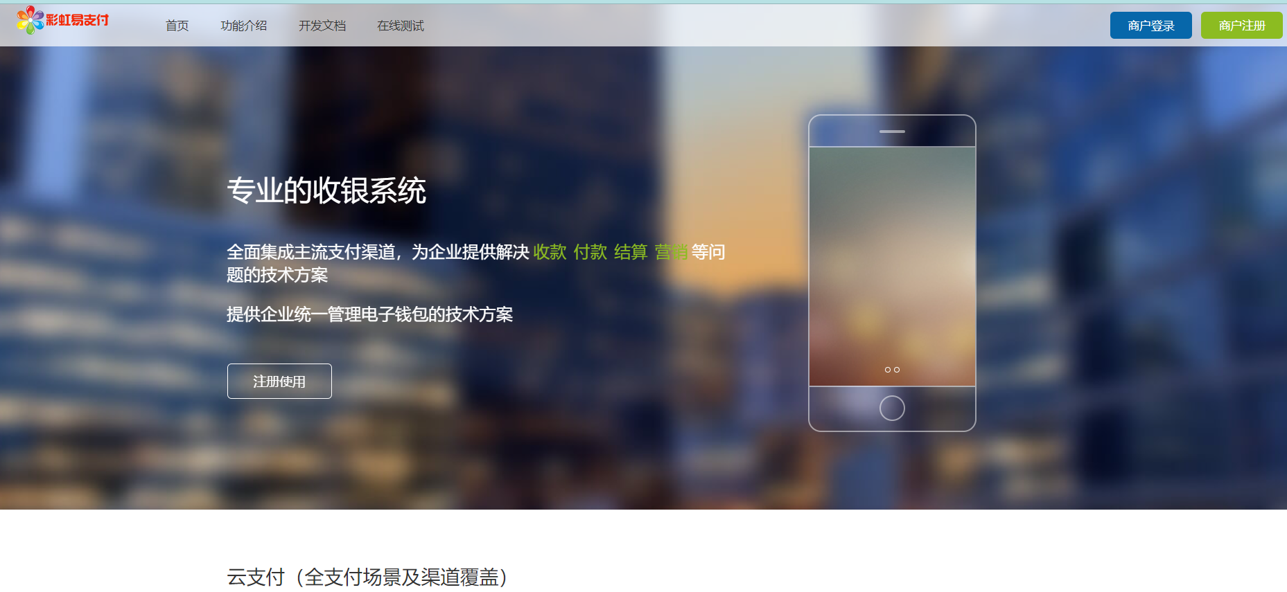 itvboxfast对接彩虹易支付-带v免签等多个支付通道,可实现V免签、易支付与tvbox、苹果cms、源码网等后台的支付对接-已亲测(本站提供的彩虹易支付对接V免签,亲测成功回调,未发现bug)