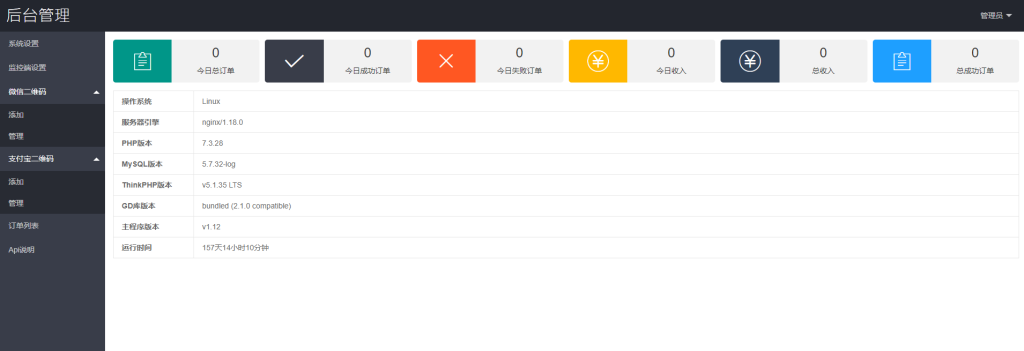 图片[7]https://myg8.ccV免签-免费的个人免签约解决方案搭建教程，源码已修复微信、支付宝支付不回调问题,（附亲测源码+监控端）