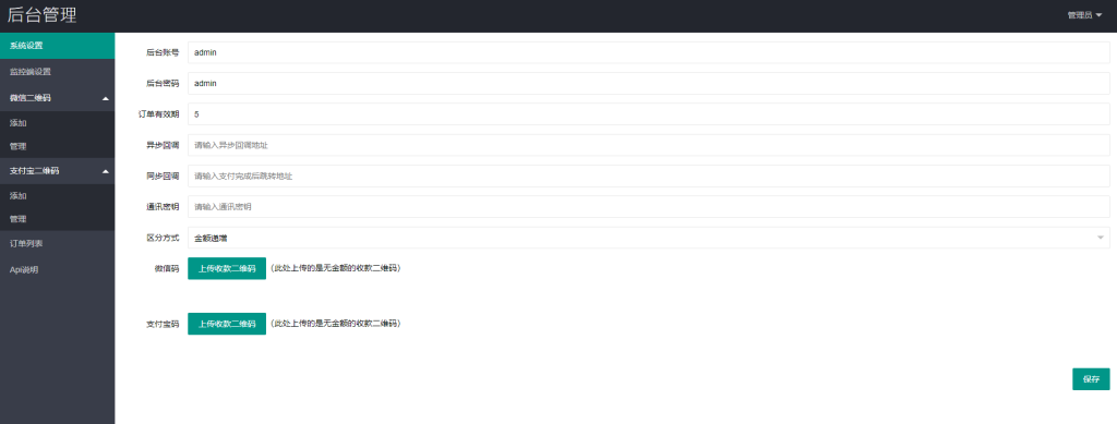 图片[8]https://myg8.ccV免签-免费的个人免签约解决方案搭建教程，源码已修复微信、支付宝支付不回调问题,（附亲测源码+监控端）