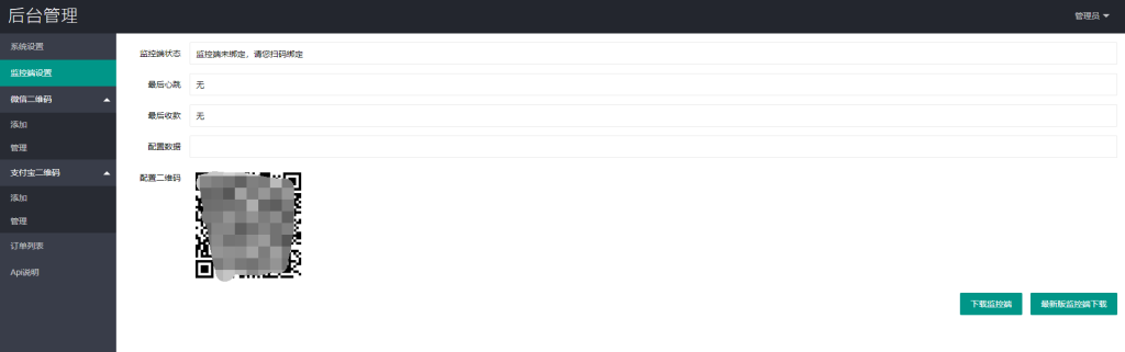 图片[9]https://myg8.ccV免签-免费的个人免签约解决方案搭建教程，源码已修复微信、支付宝支付不回调问题,（附亲测源码+监控端）