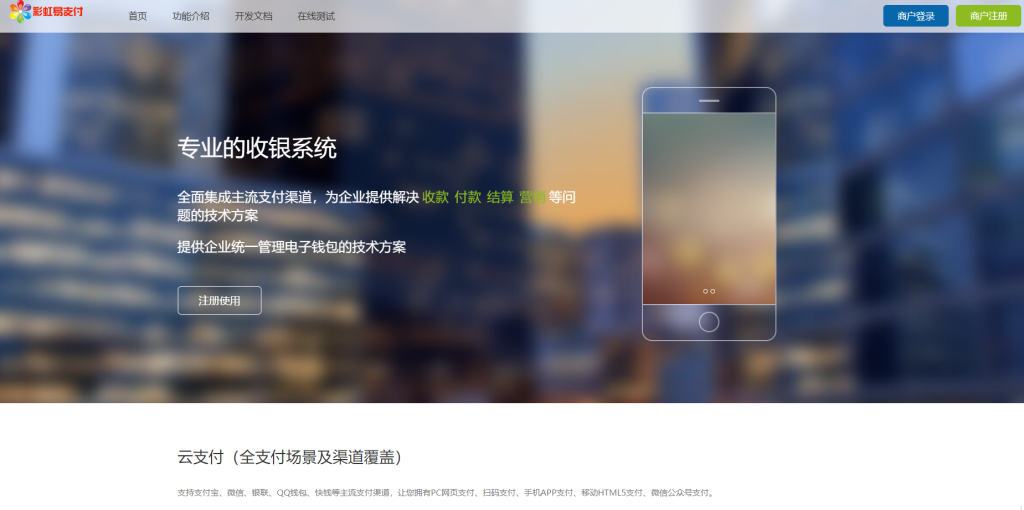 彩虹易支付-带v免签等很多支付通道（本站提供的彩虹易支付对接V免签，亲测成功回调，未发现bug）
