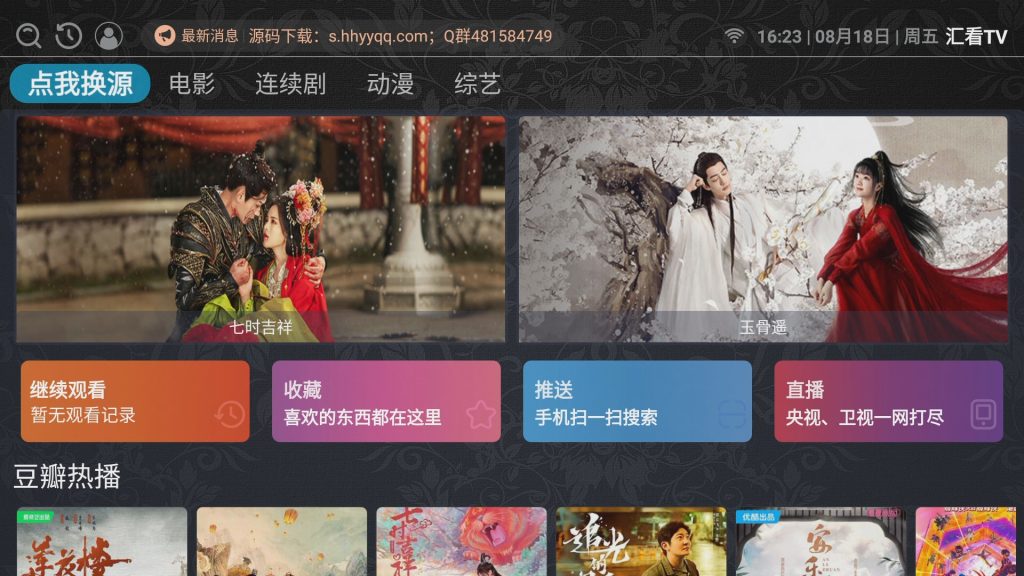 itvboxfast二开最新美化UI内置源易如意会员版源码下载，包含：itvbox前端源码，后台源码、itvbox可用的jar、json、tv直播源接口、图文教程