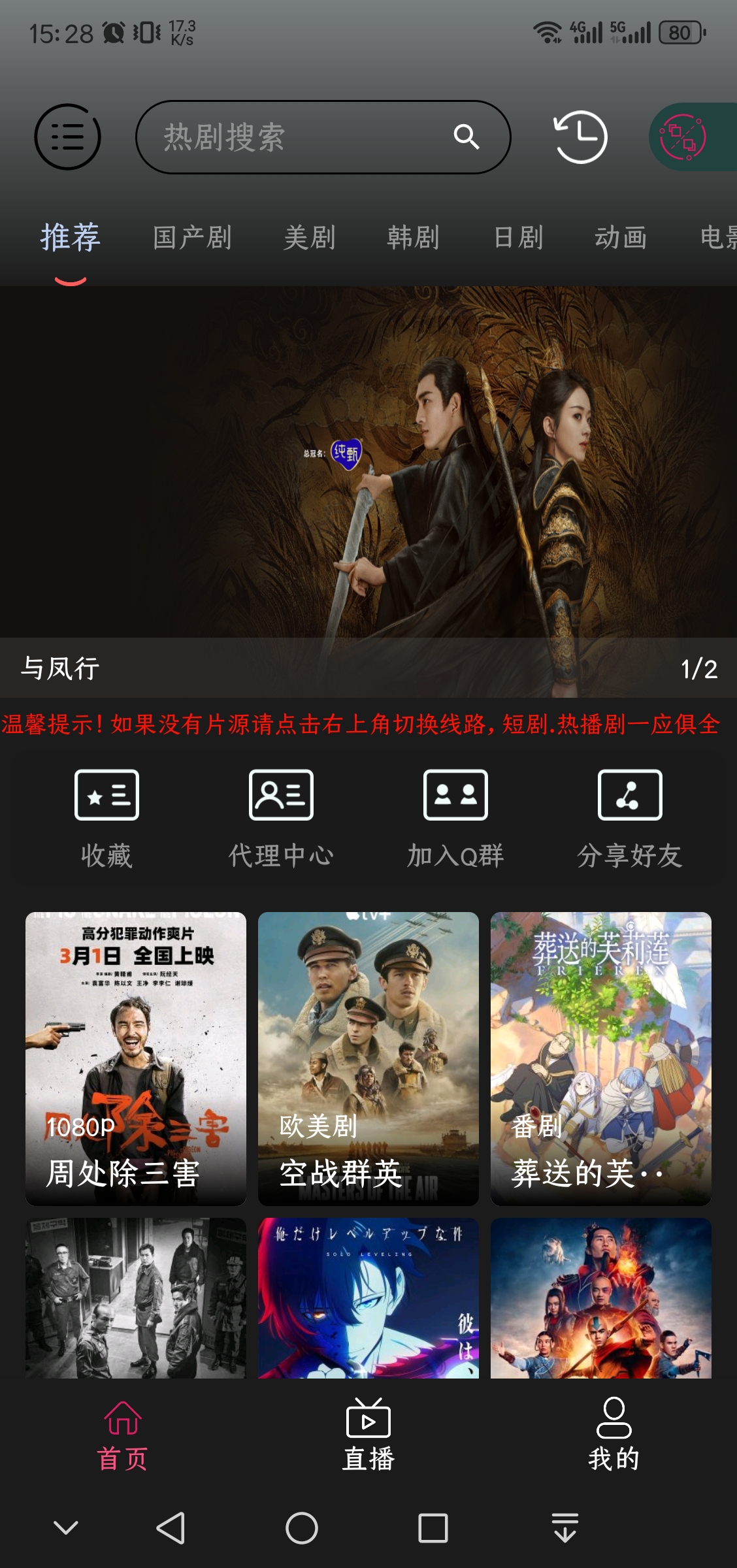手机版itvboxfast前端源码+后台源码已集成广告SDK,支持会员中心、激励广告，也可以关闭；支持试看、投屏、苹果cms资源对接，支持主题风格切换，支持直播等
