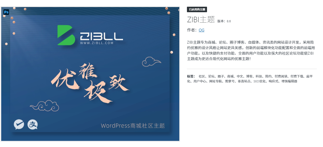 子比主题8.6开心班，Zibll主题8.6最新破解版-修复版https://s.myg8.cc快乐源码网